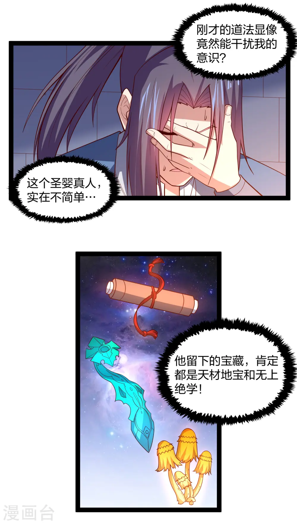 第181话 道法显象 第8页