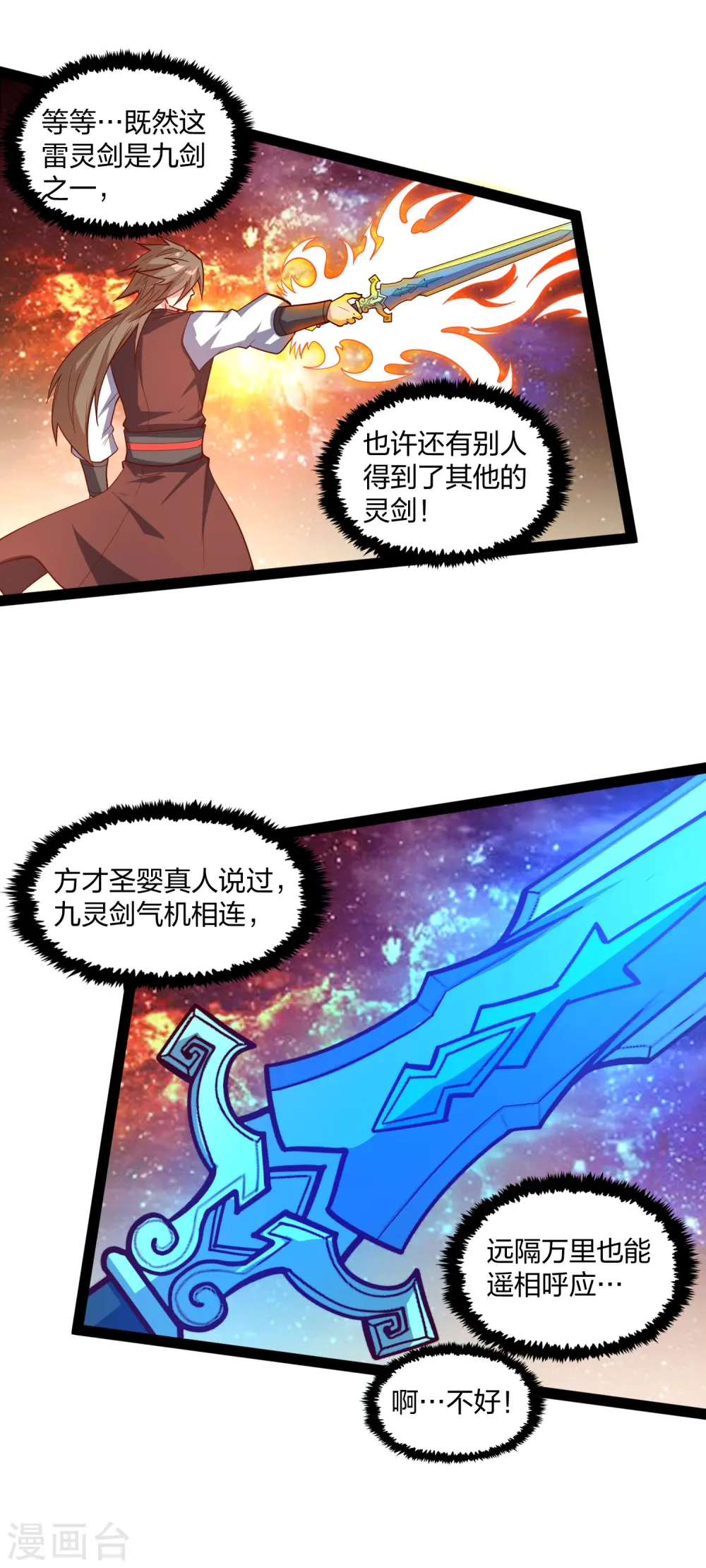 第181话 道法显象 第9页