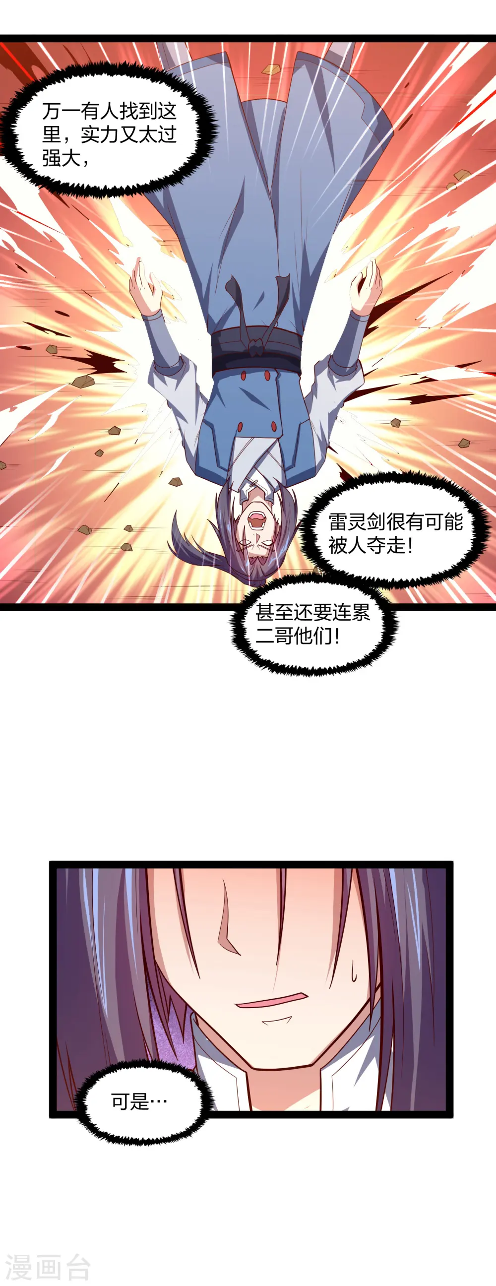 第181话 道法显象 第10页