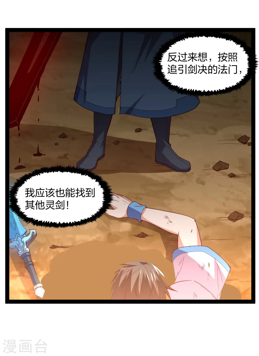 第181话 道法显象 第11页