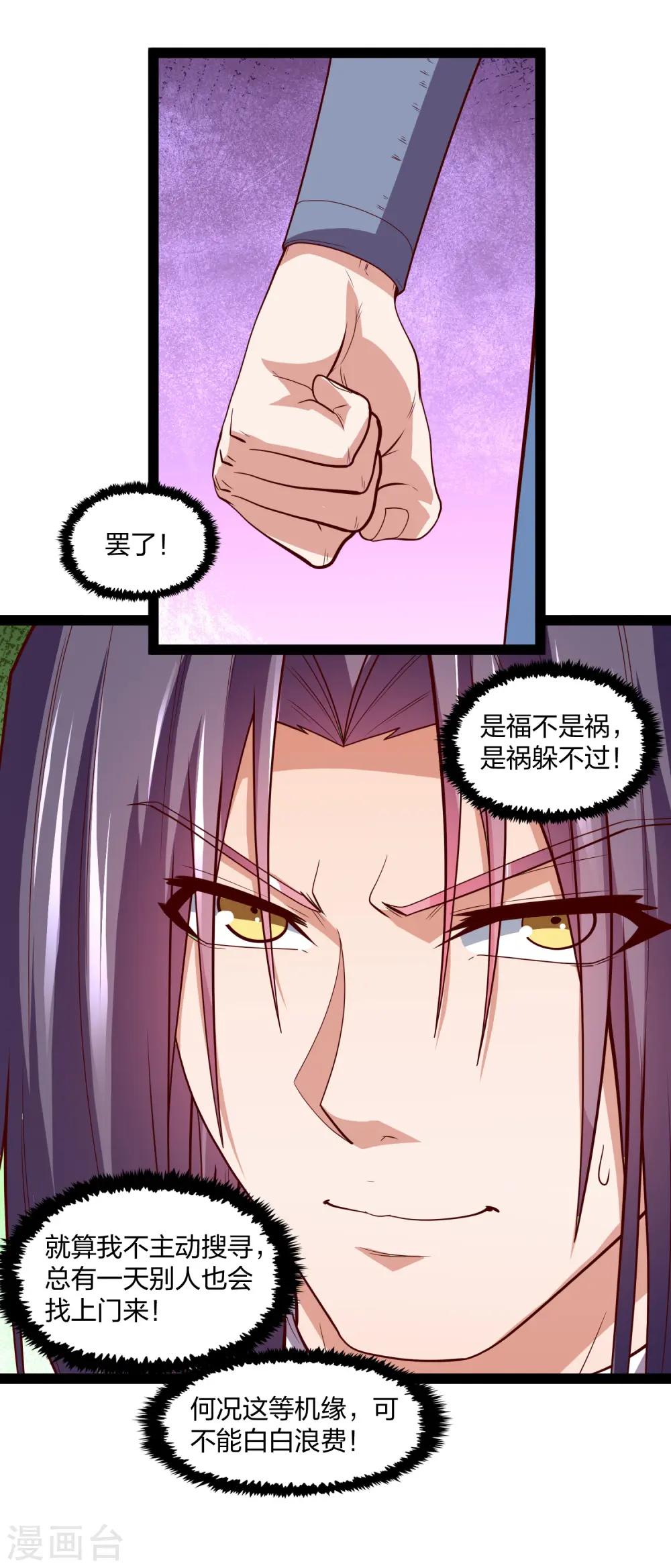 第181话 道法显象 第12页