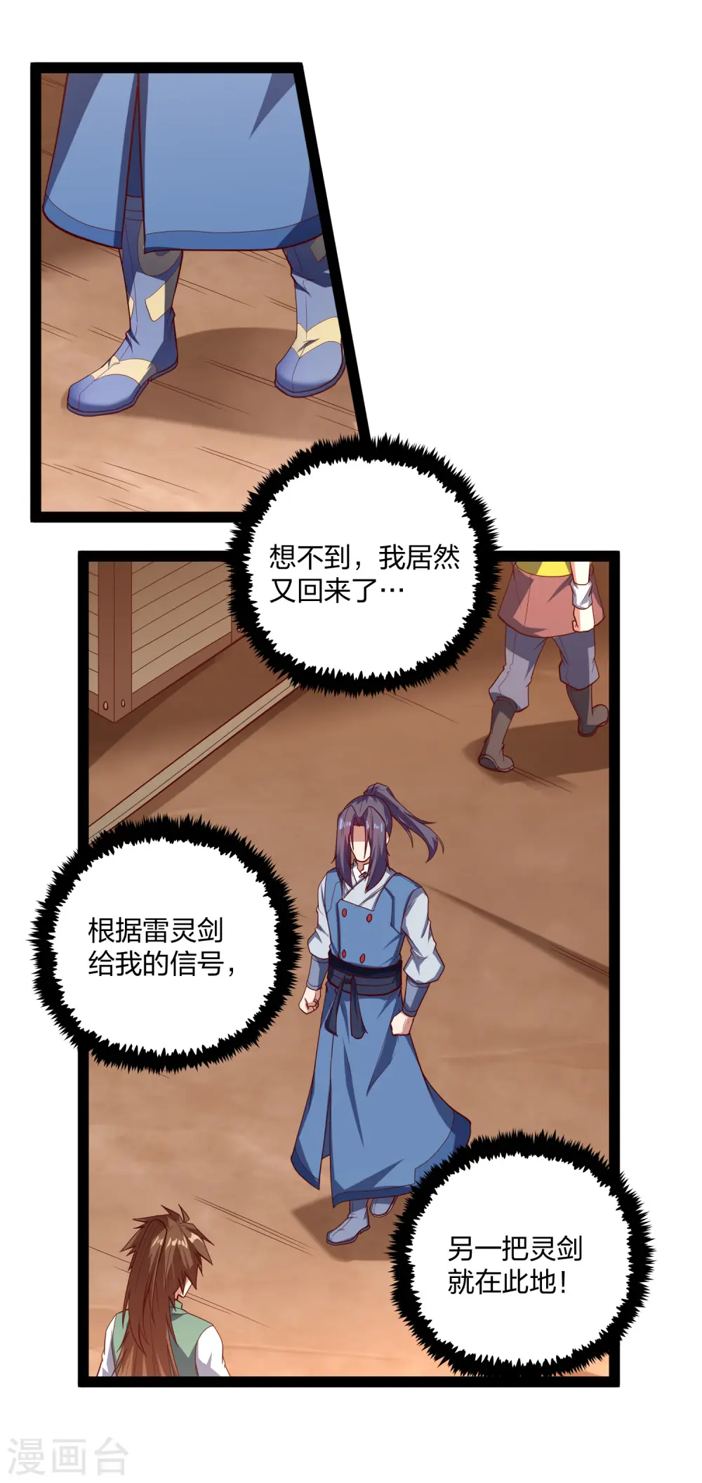 第181话 道法显象 第16页
