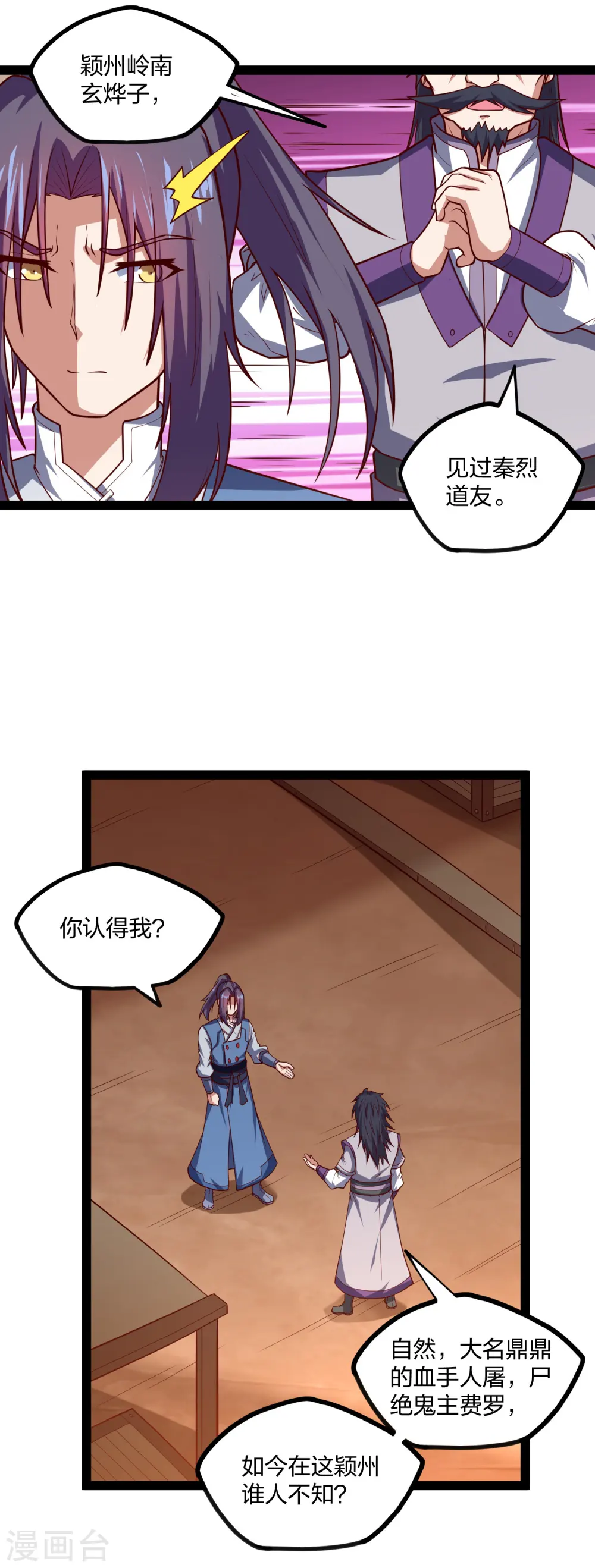 第181话 道法显象 第17页