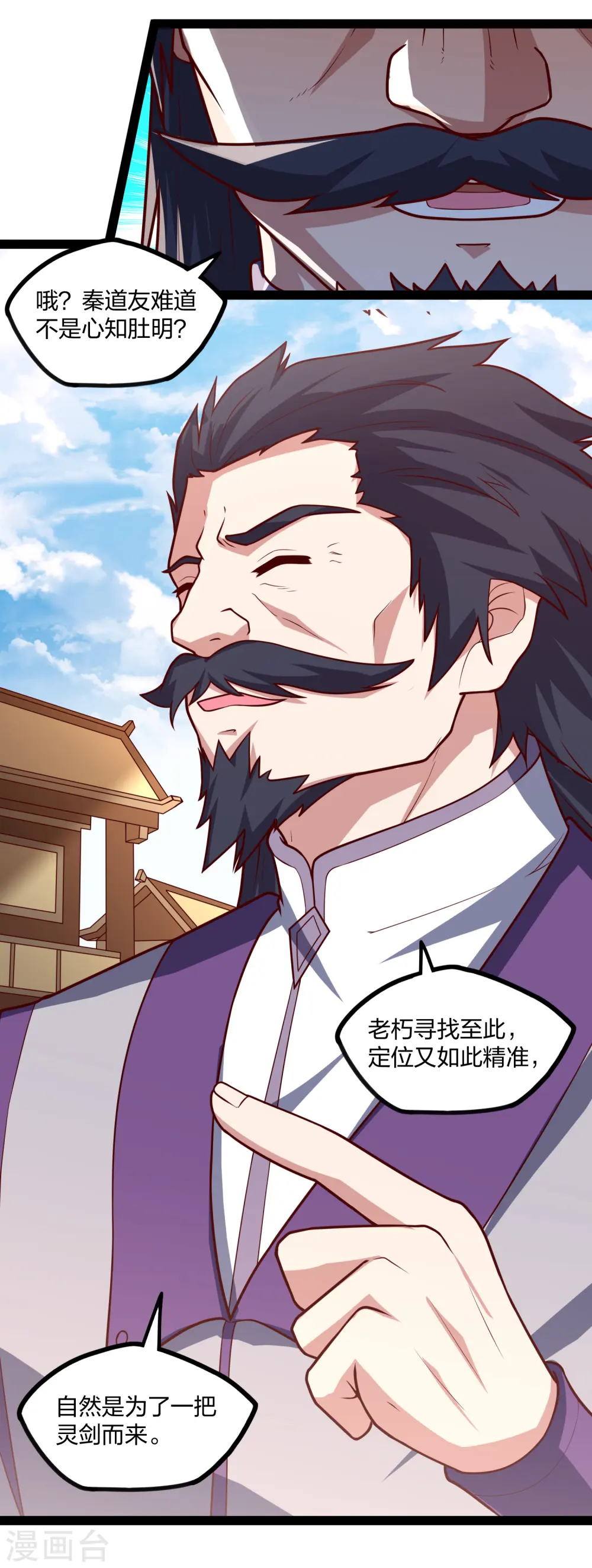 第181话 道法显象 第20页
