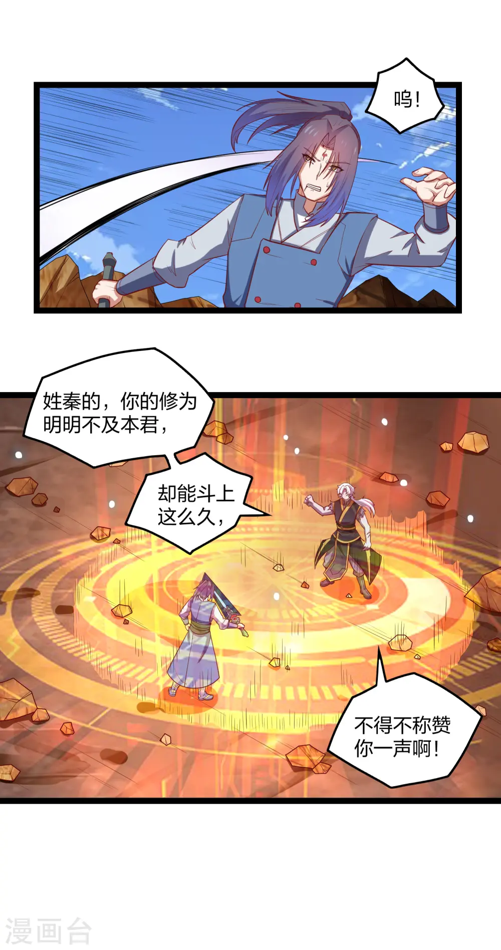 第179话 碧雪寒光咒 第2页