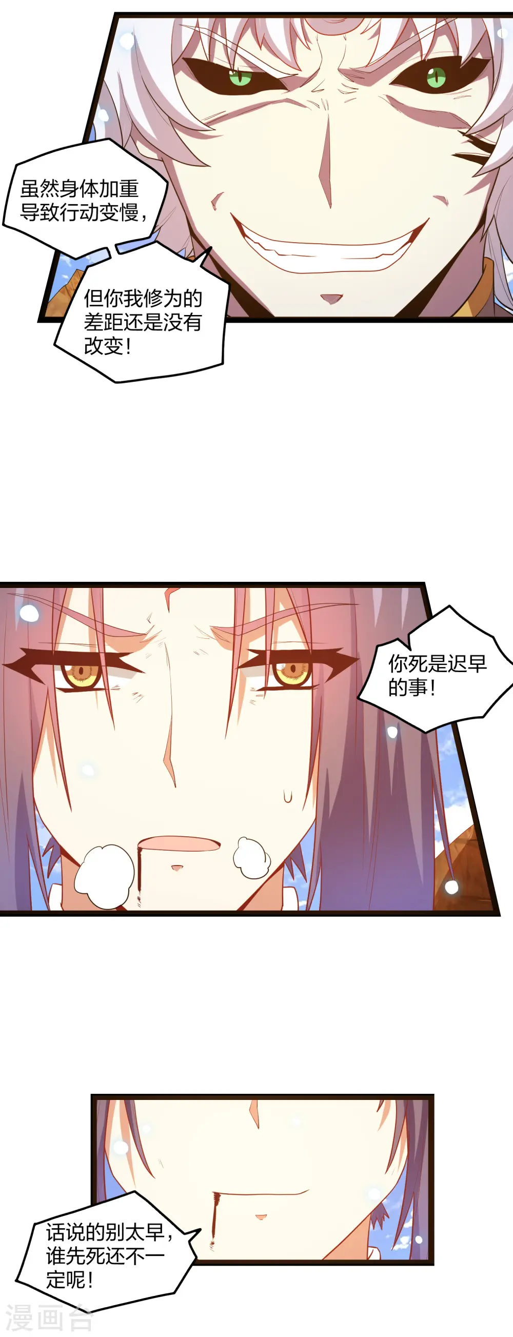 第179话 碧雪寒光咒 第3页