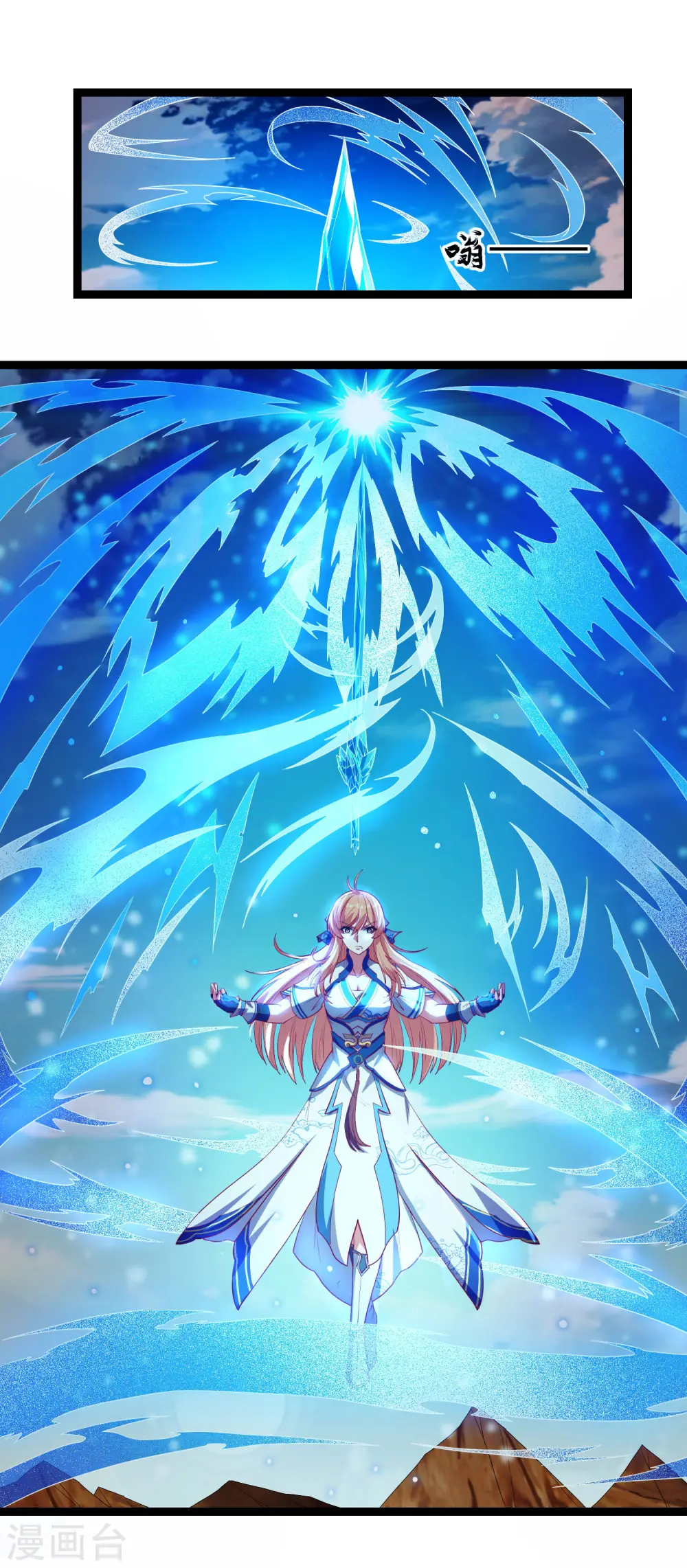 第179话 碧雪寒光咒 第5页