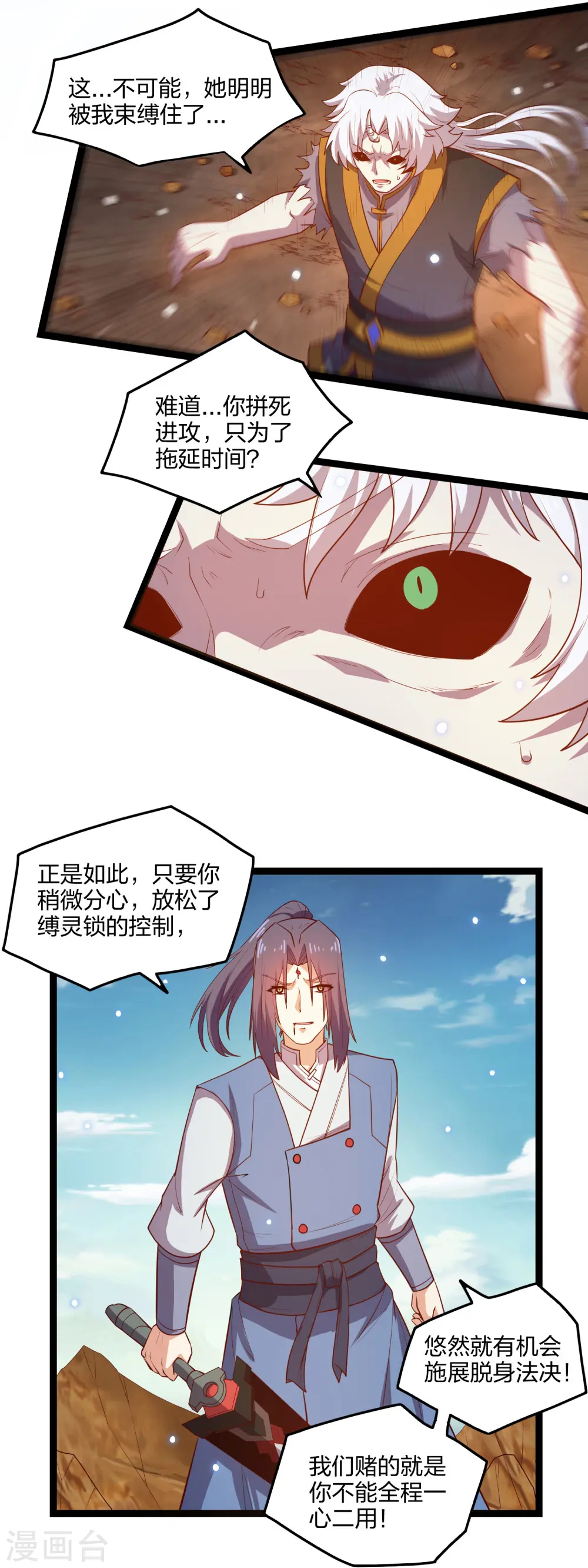 第179话 碧雪寒光咒 第6页