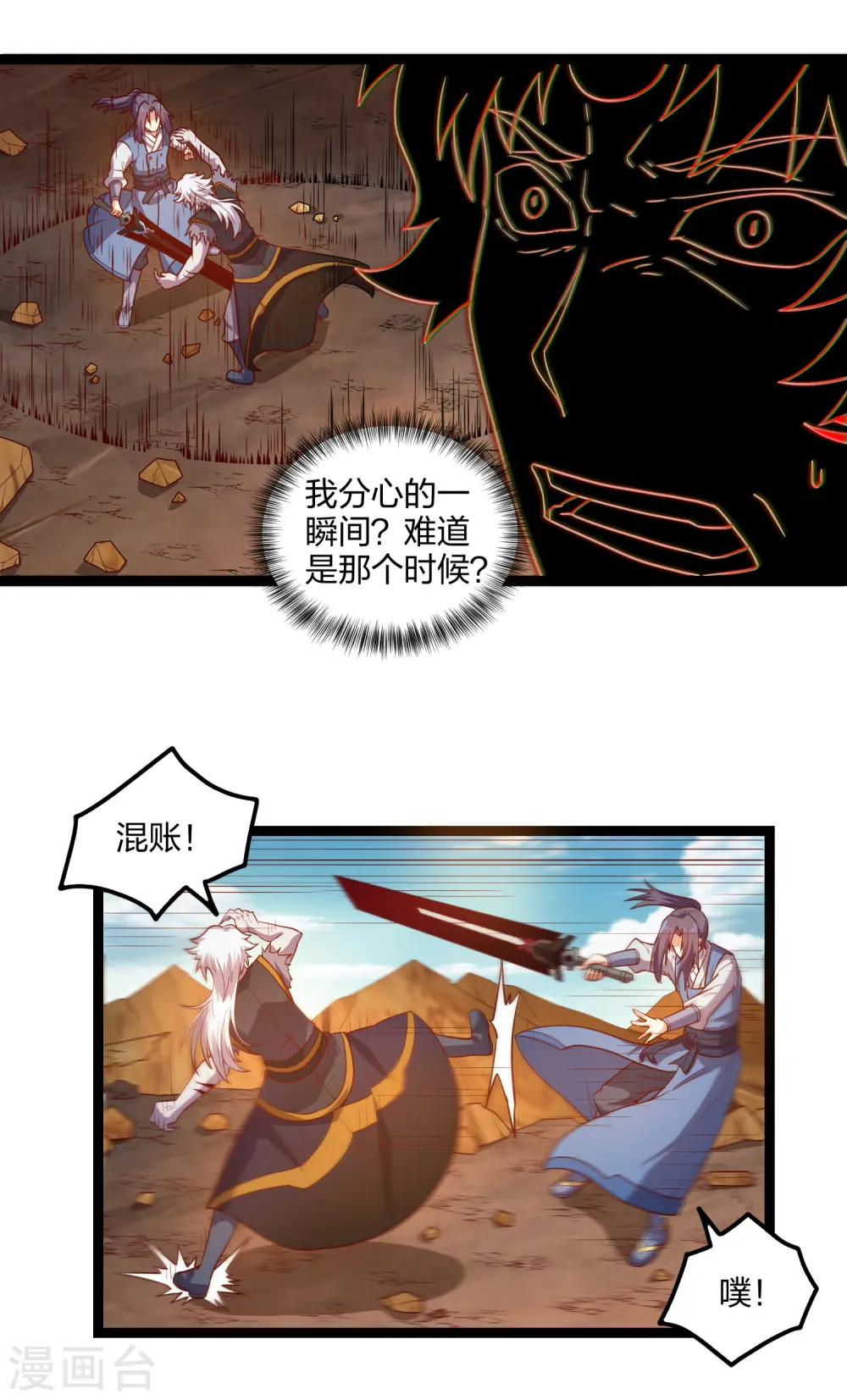 第179话 碧雪寒光咒 第7页