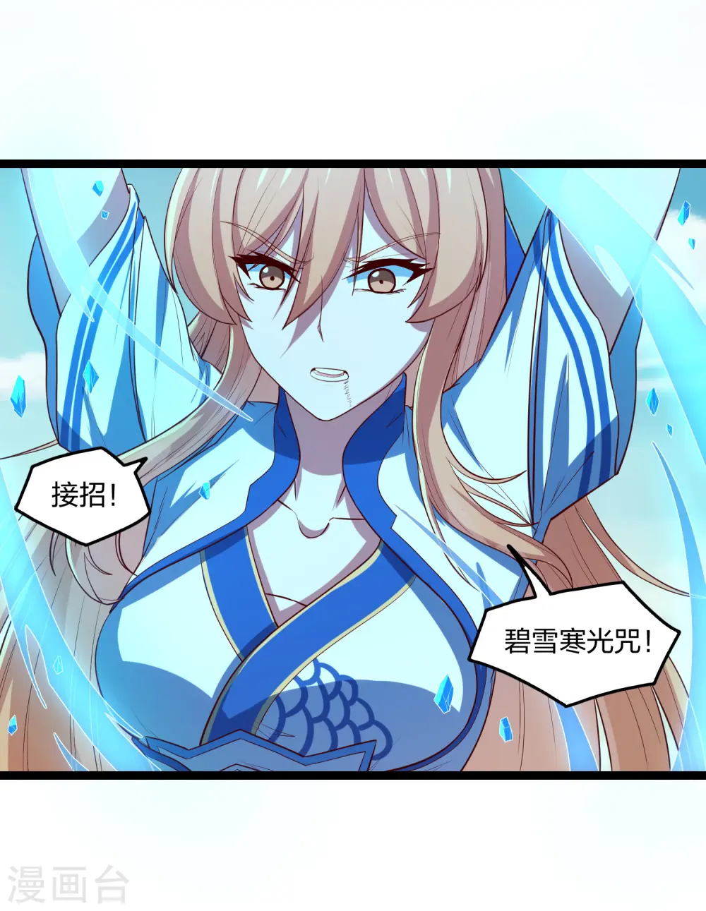 第179话 碧雪寒光咒 第10页