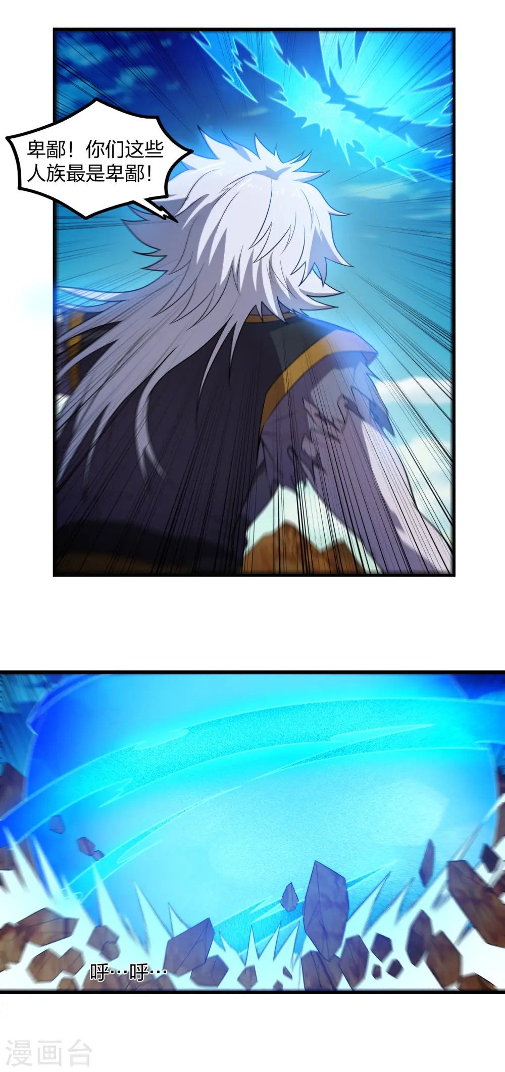 第179话 碧雪寒光咒 第12页