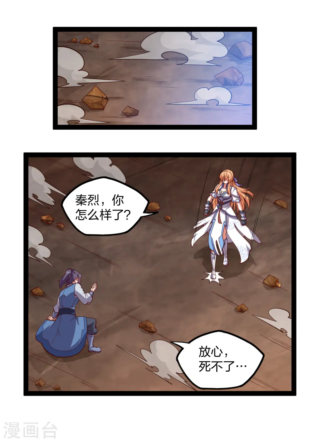 第179话 碧雪寒光咒 第14页