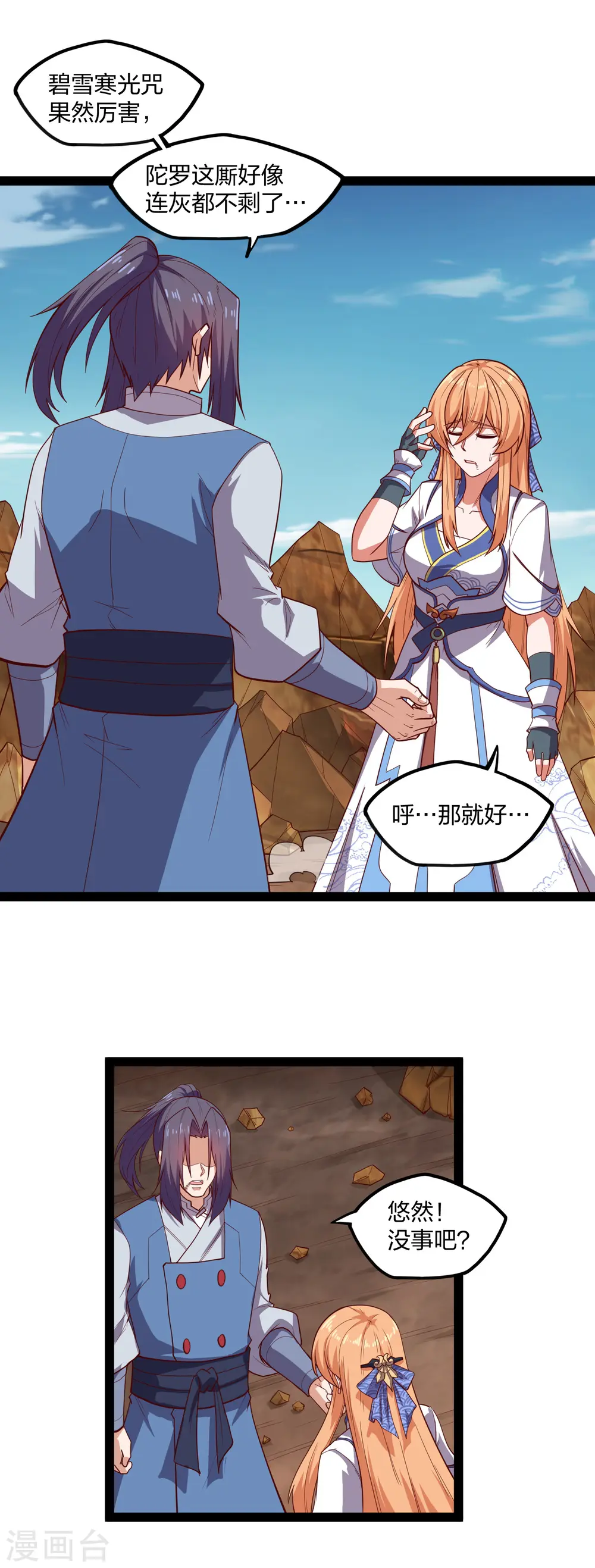 第179话 碧雪寒光咒 第15页