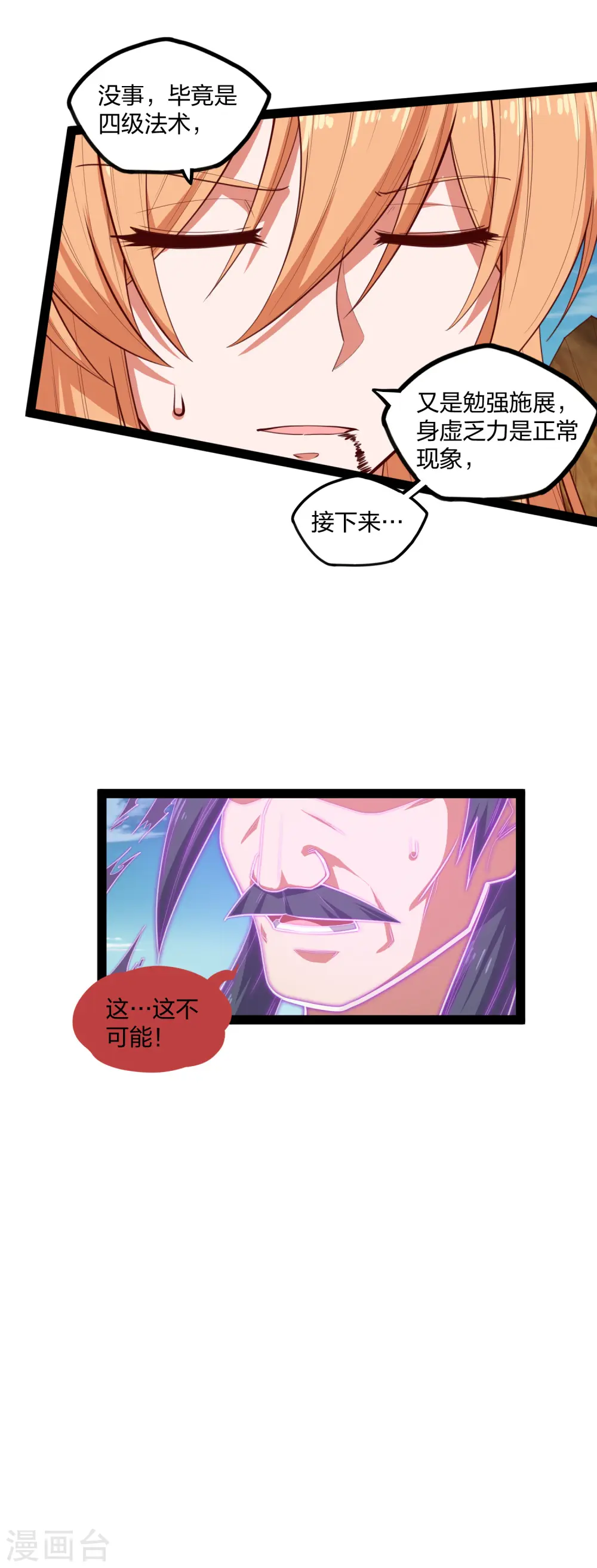 第179话 碧雪寒光咒 第16页