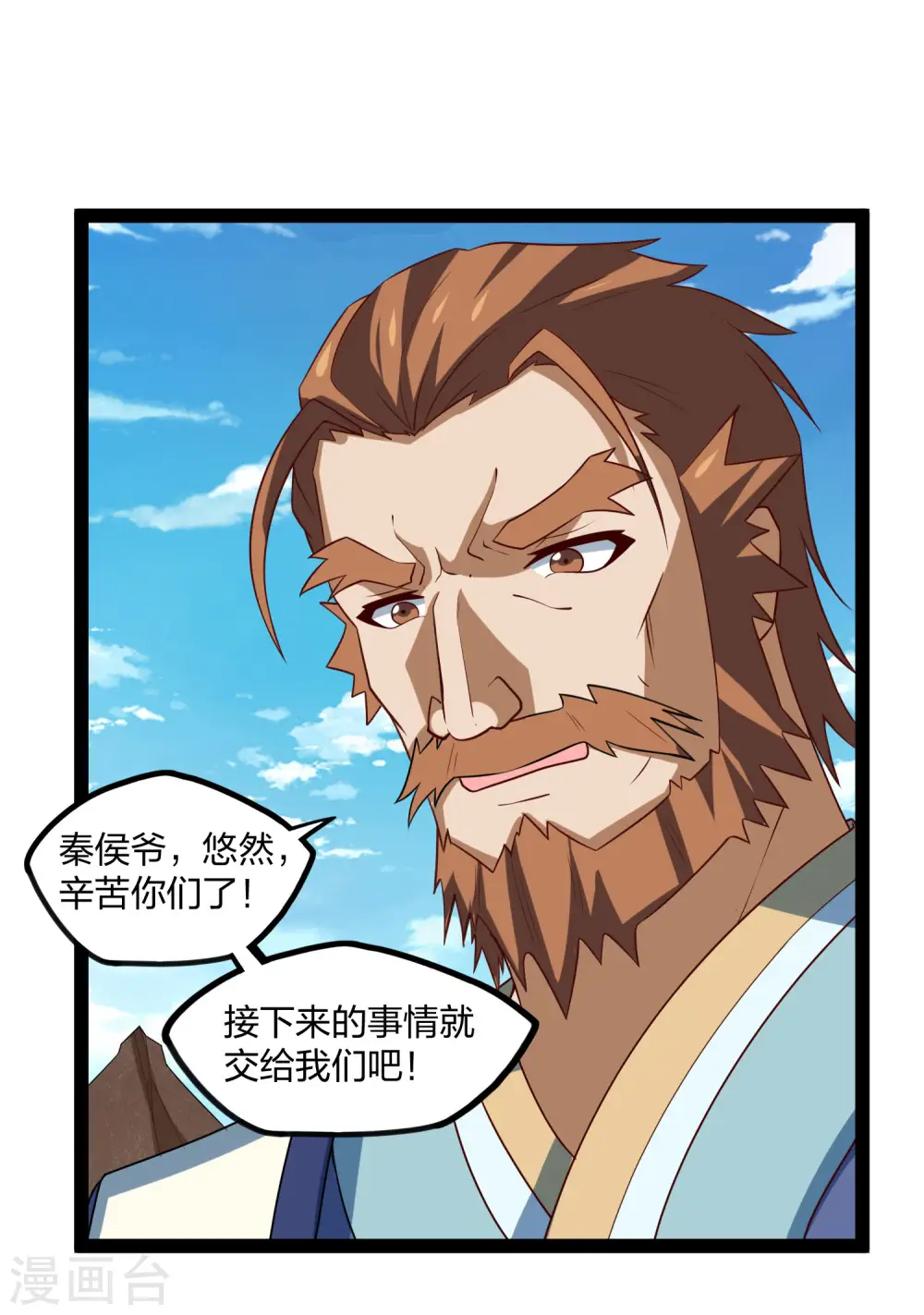 第180话 后会有期 第5页