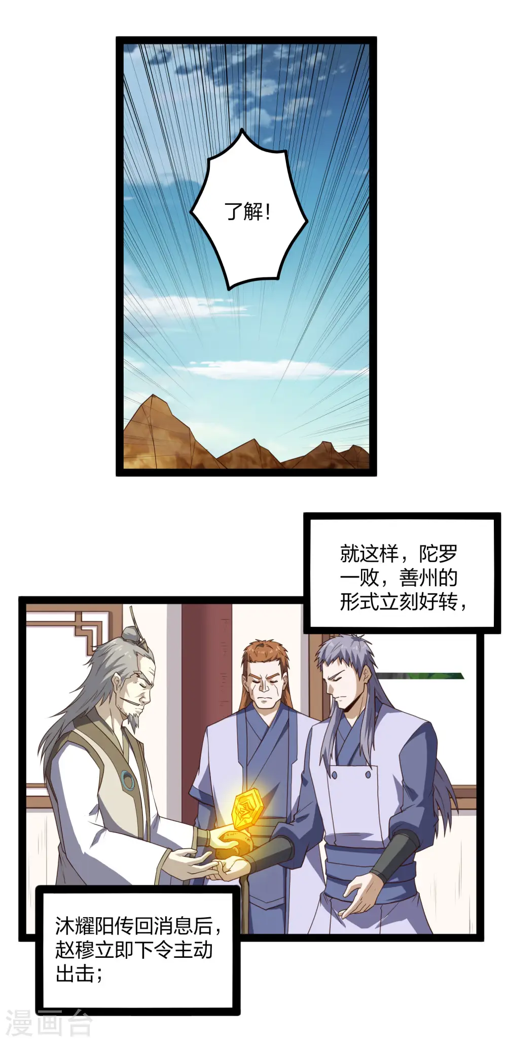 第180话 后会有期 第6页