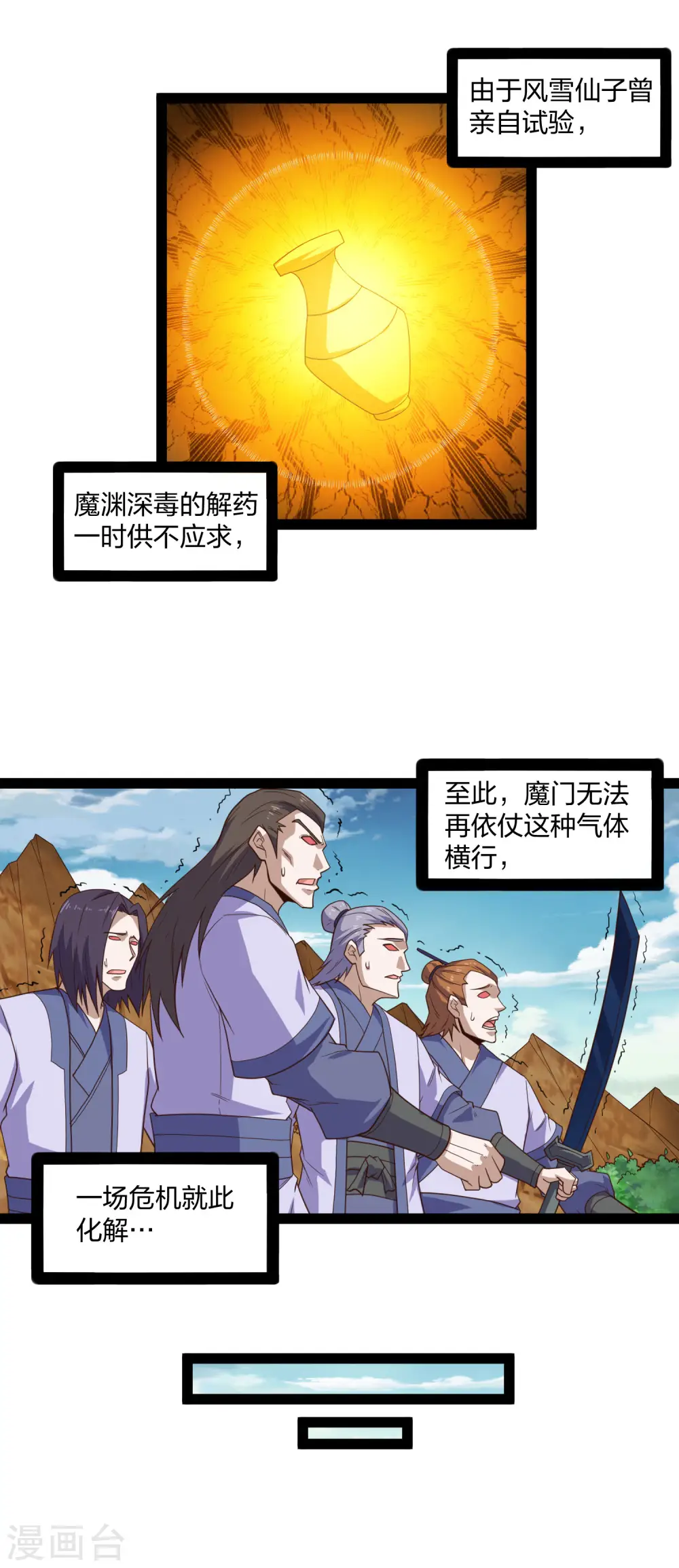 第180话 后会有期 第7页