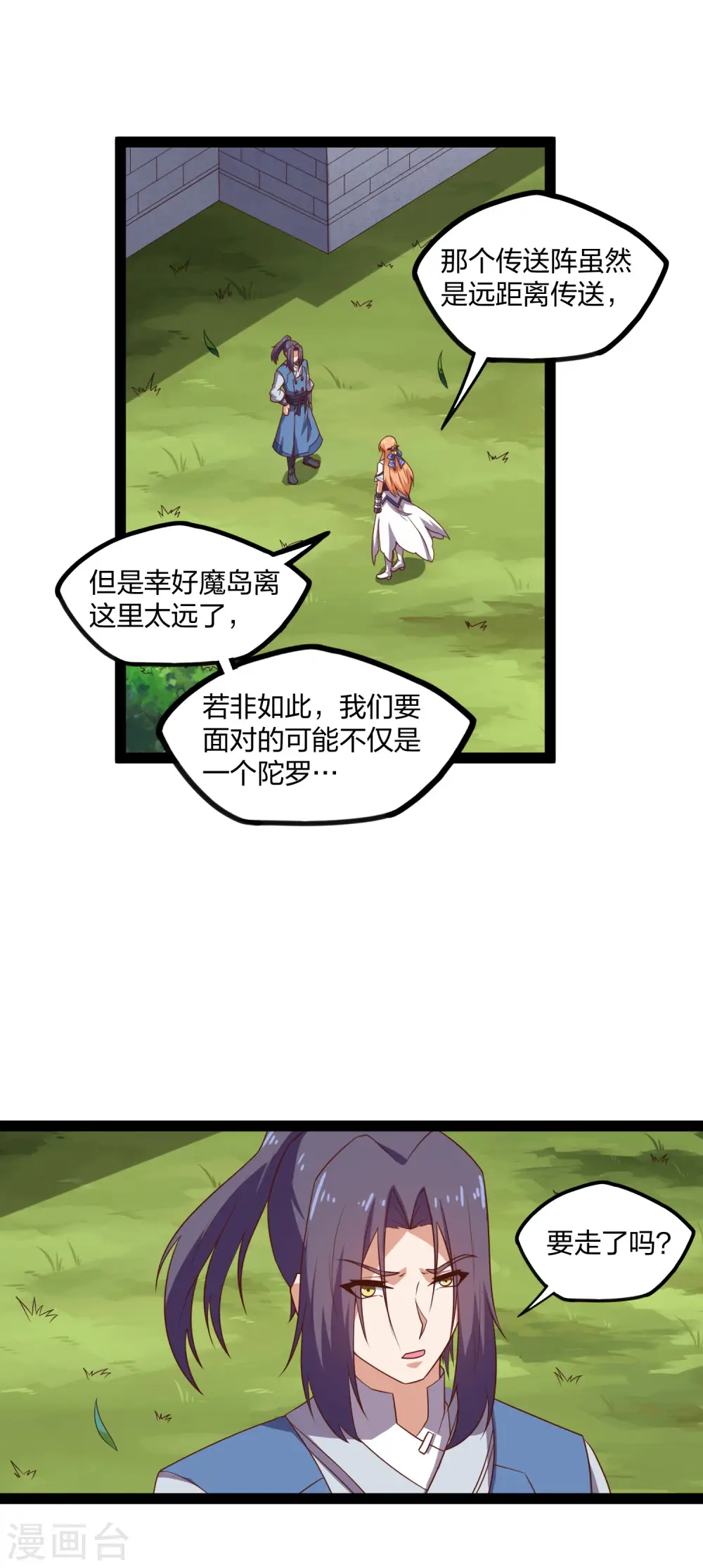 第180话 后会有期 第9页