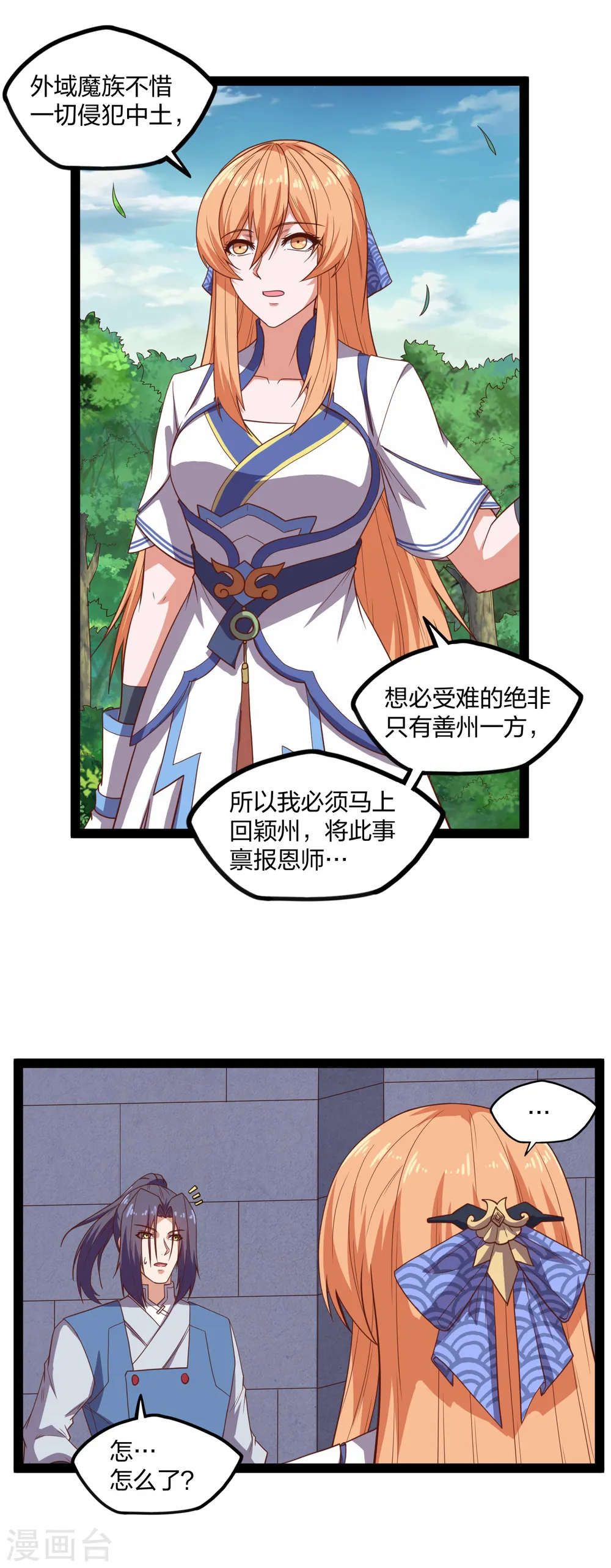 第180话 后会有期 第10页