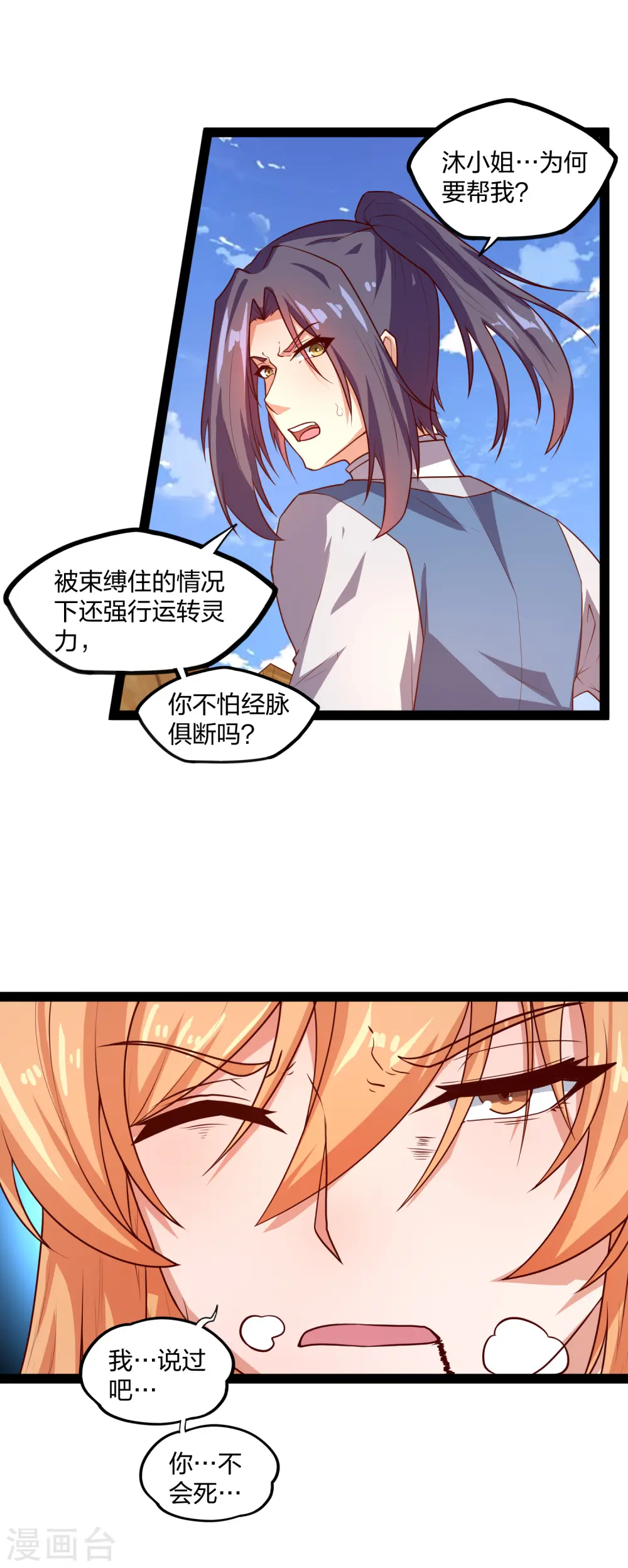 第178话 真魔体 第3页