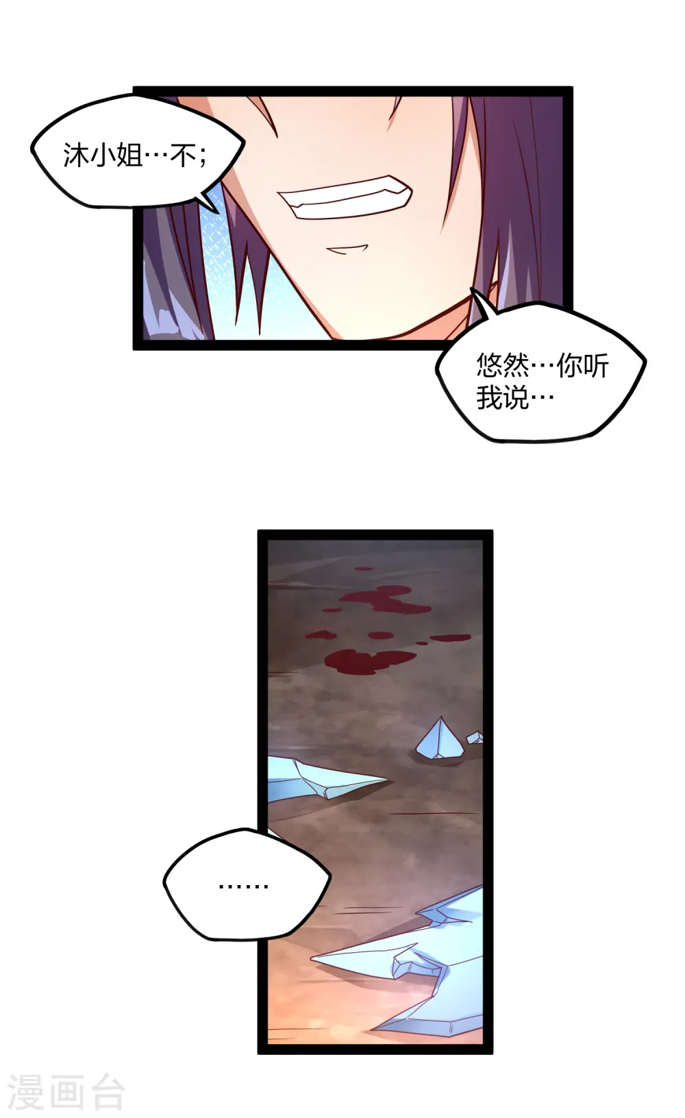第178话 真魔体 第5页