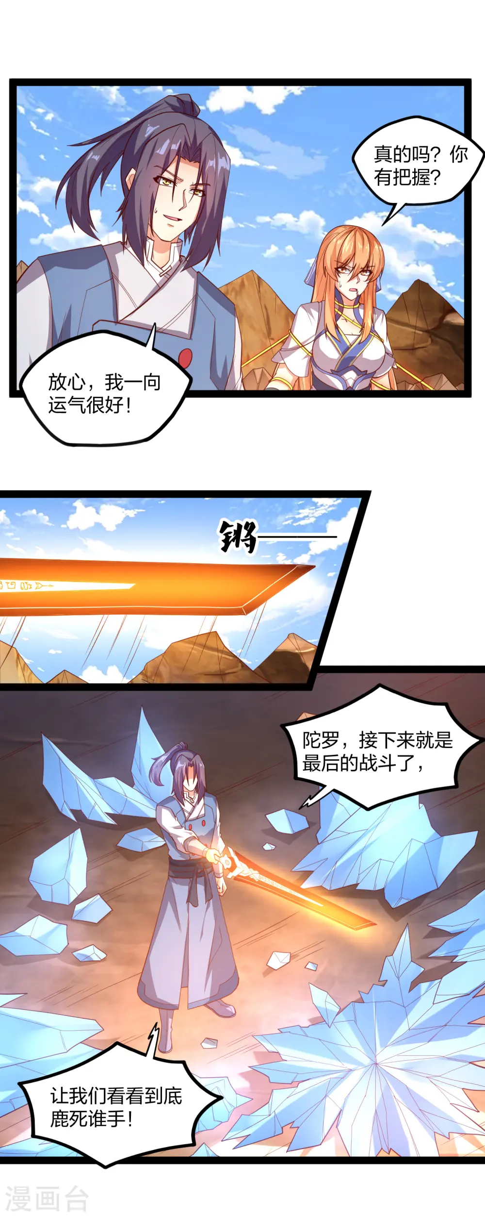 第178话 真魔体 第6页