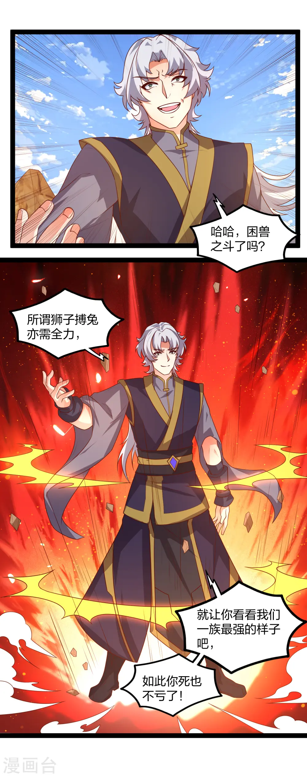 第178话 真魔体 第7页