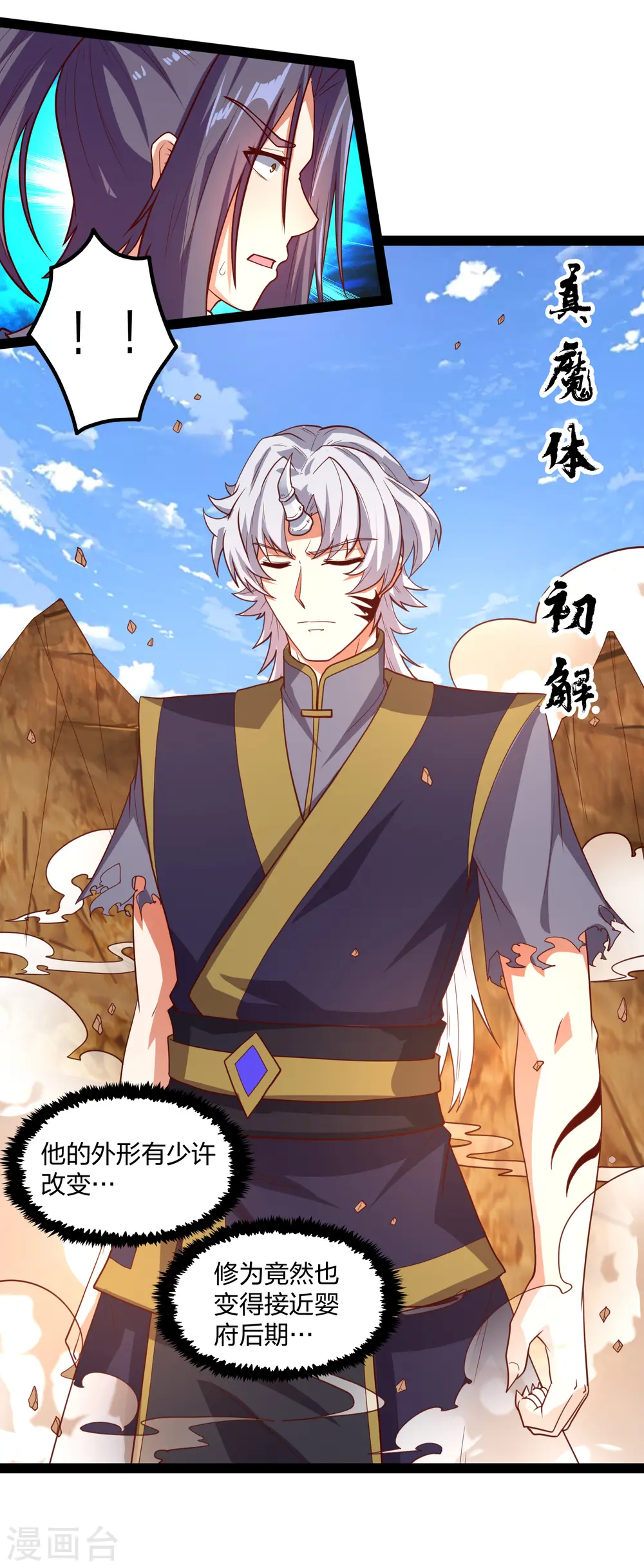 第178话 真魔体 第9页