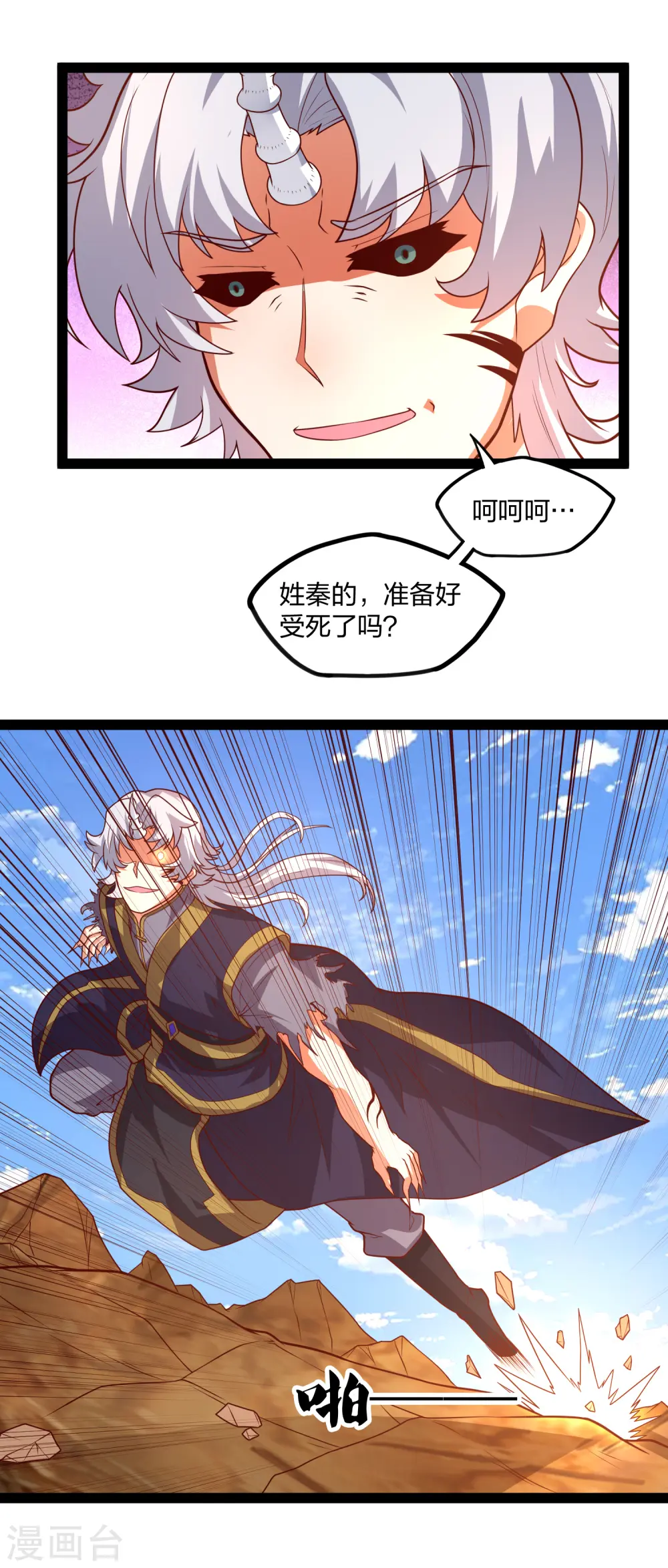 第178话 真魔体 第10页
