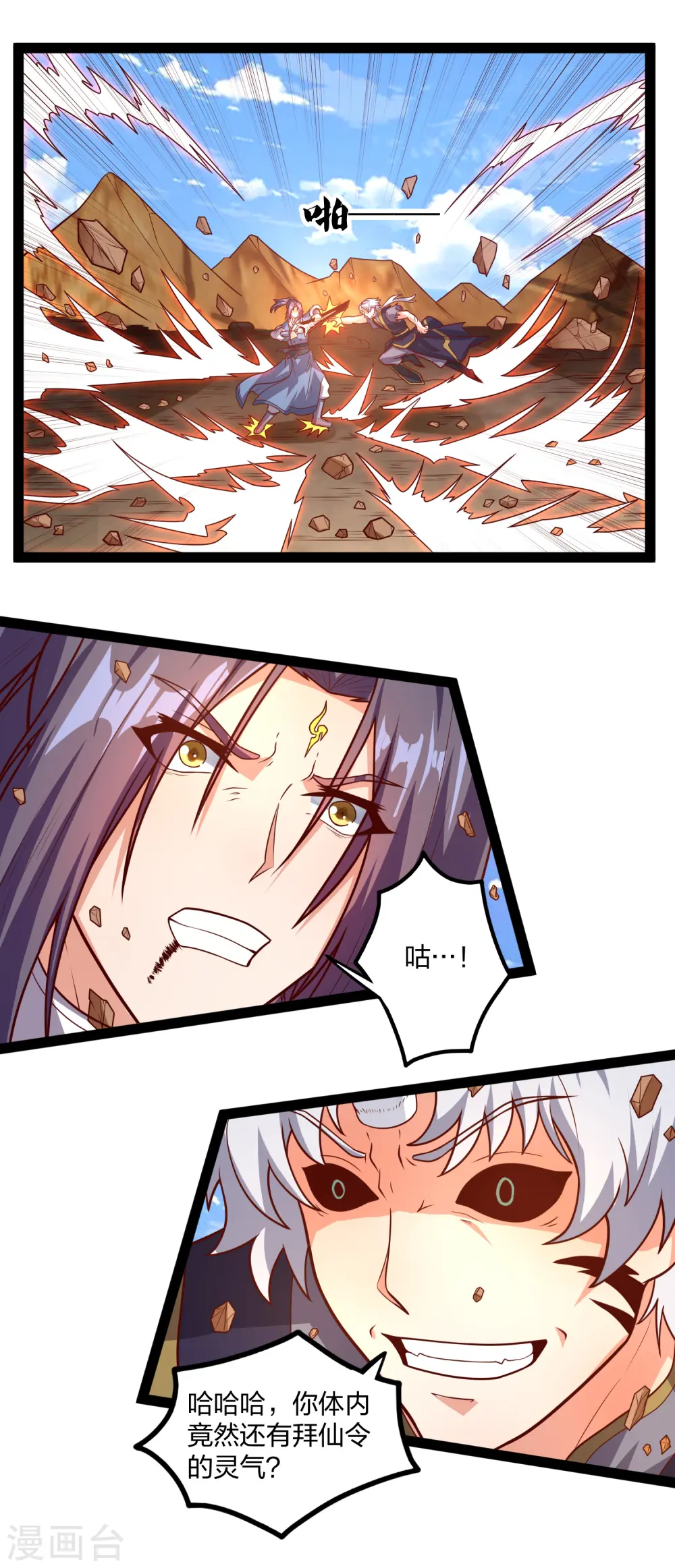 第178话 真魔体 第11页