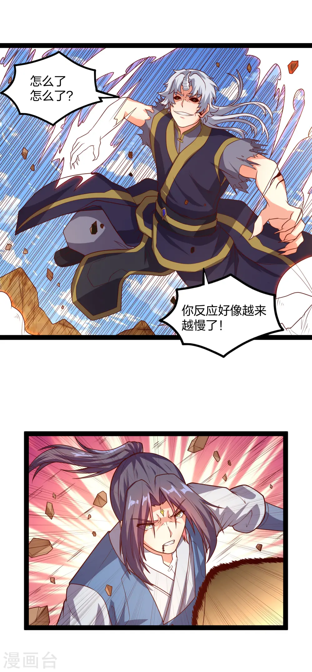 第178话 真魔体 第13页