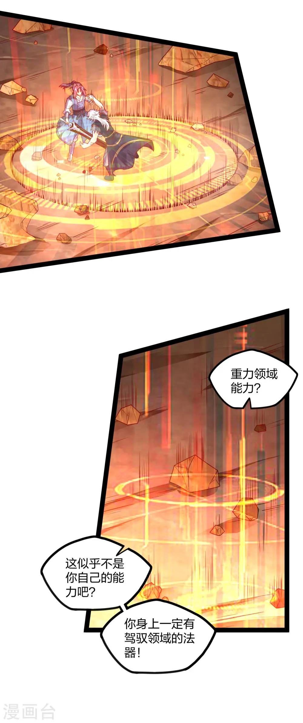 第178话 真魔体 第15页