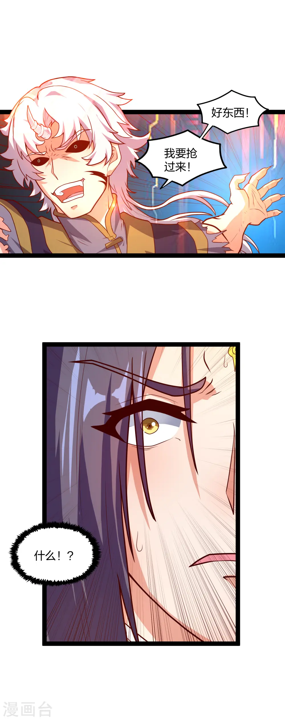 第178话 真魔体 第16页