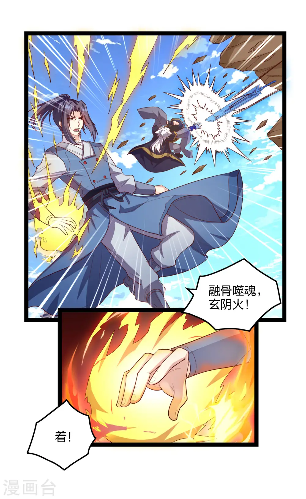 第177话 傅灵索 第2页