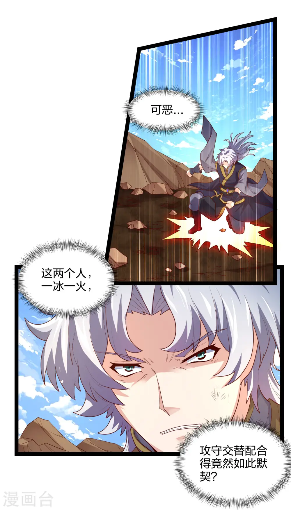 第177话 傅灵索 第4页