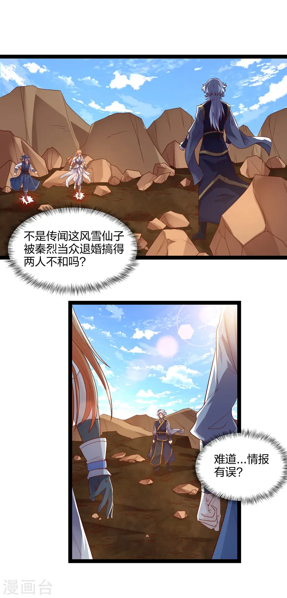 第177话 傅灵索 第5页