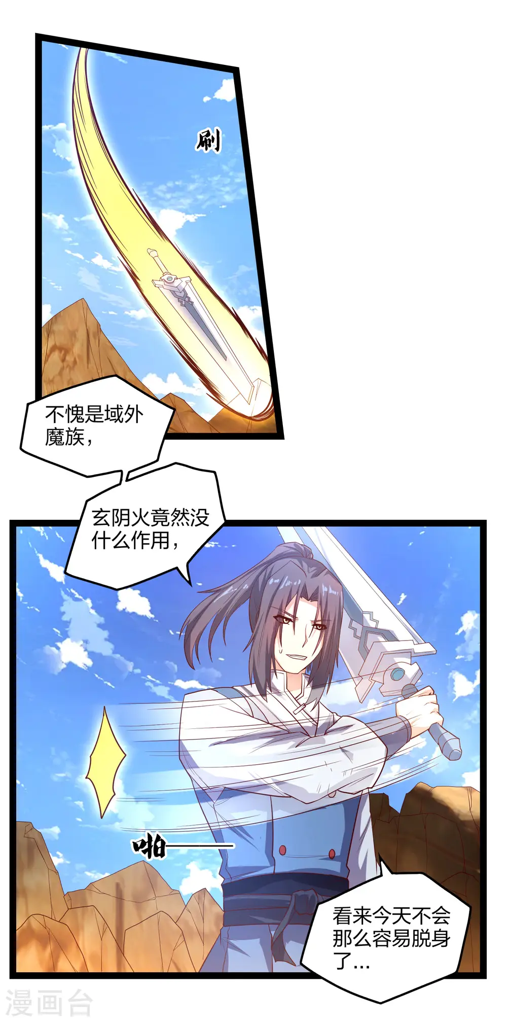 第177话 傅灵索 第6页