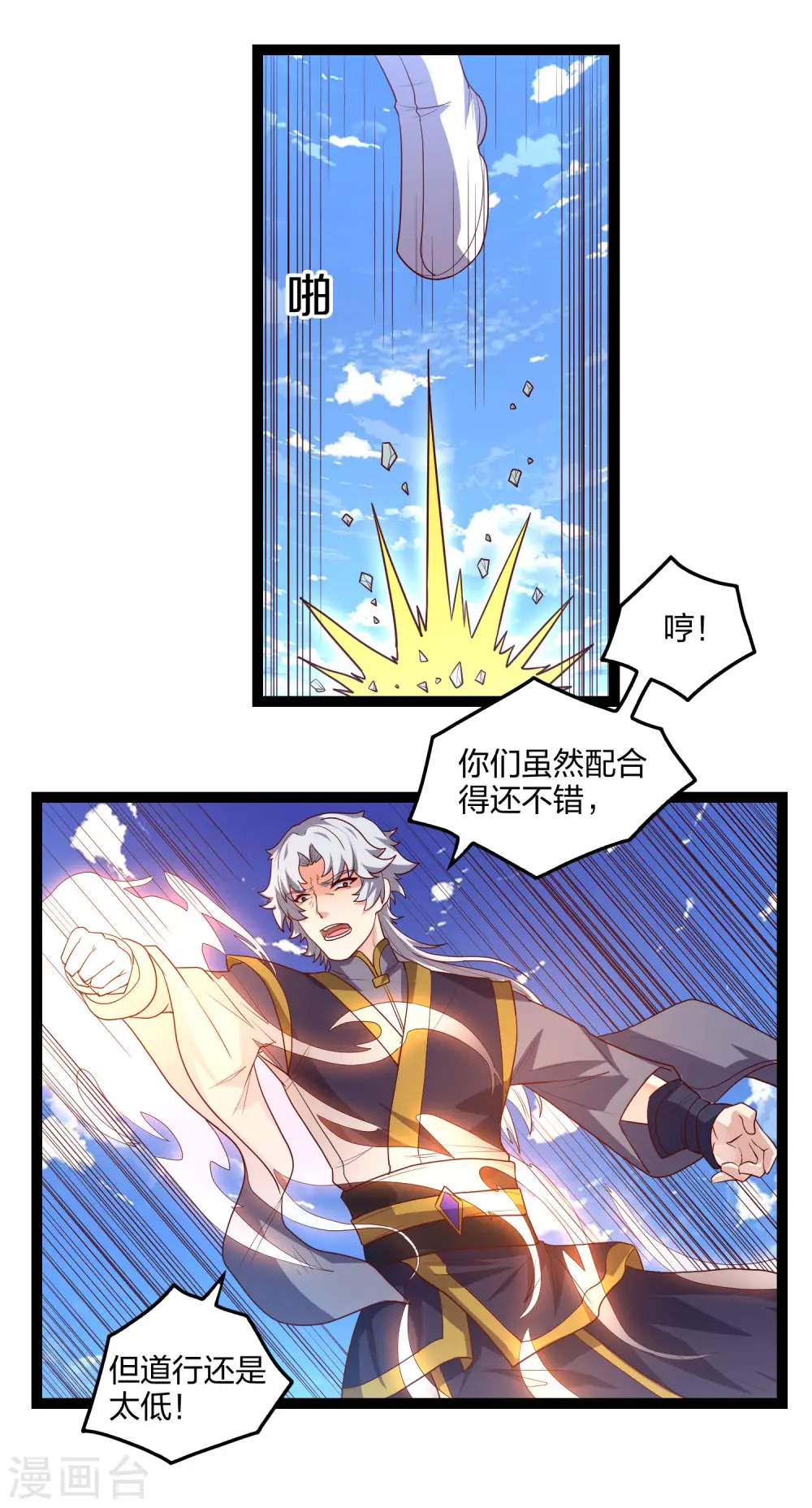 第177话 傅灵索 第9页