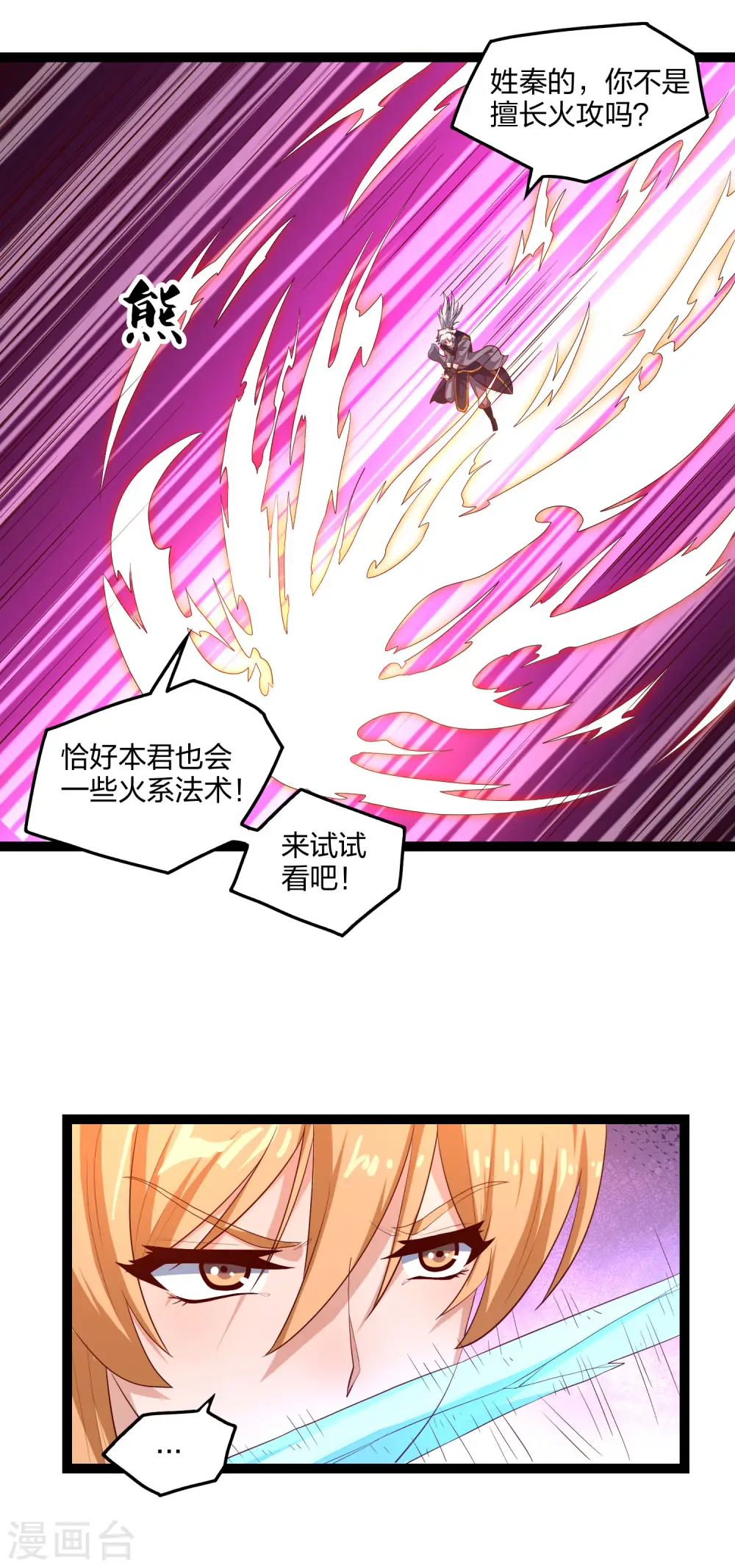 第177话 傅灵索 第10页