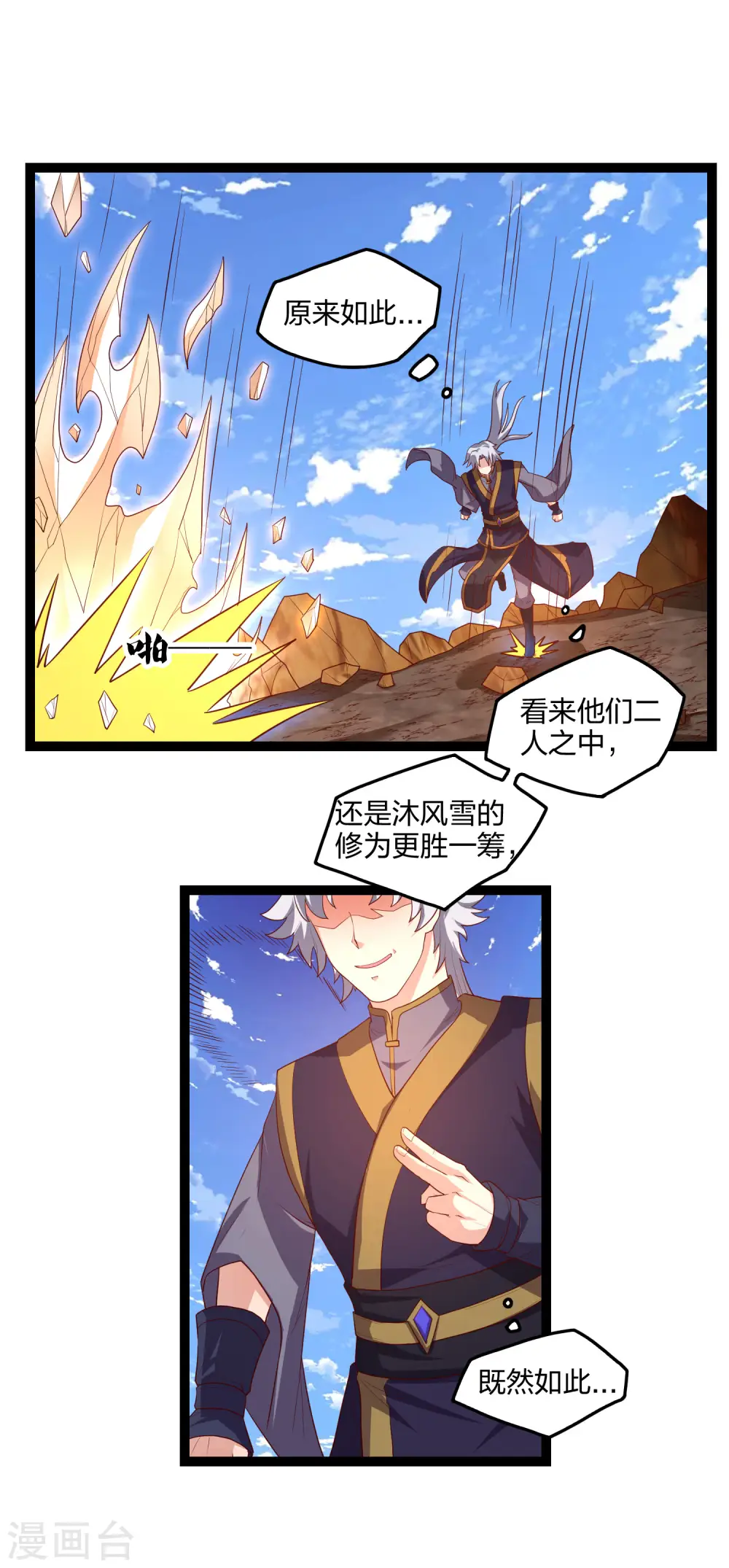 第177话 傅灵索 第12页