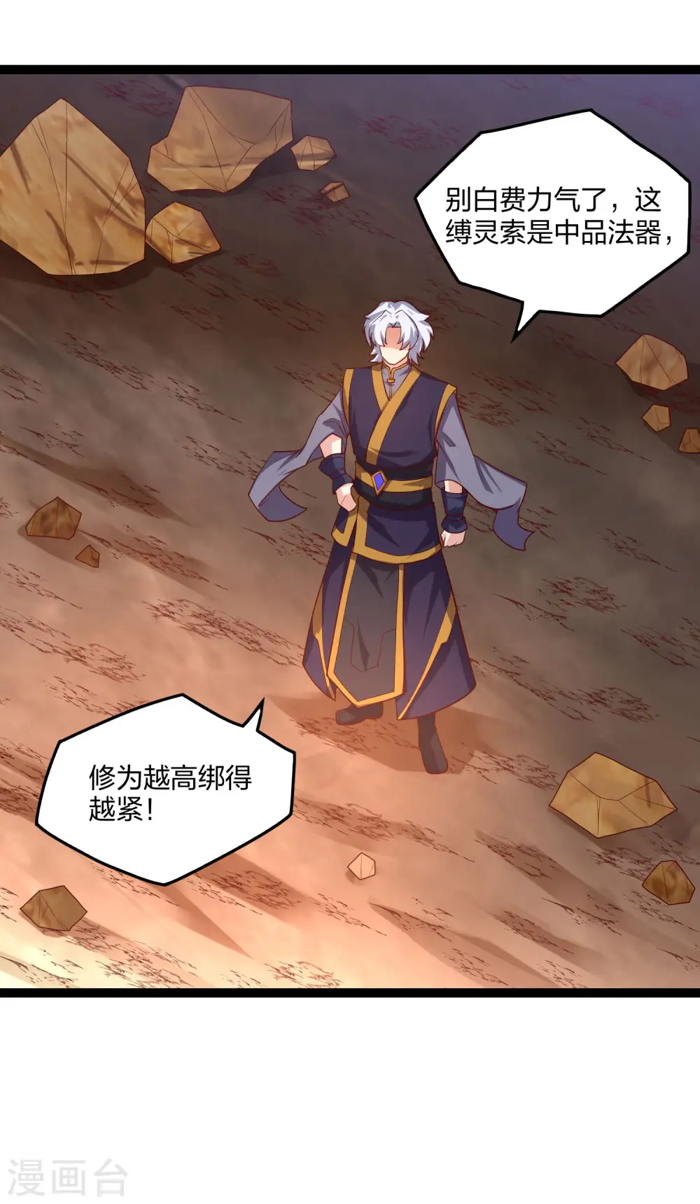 第177话 傅灵索 第16页
