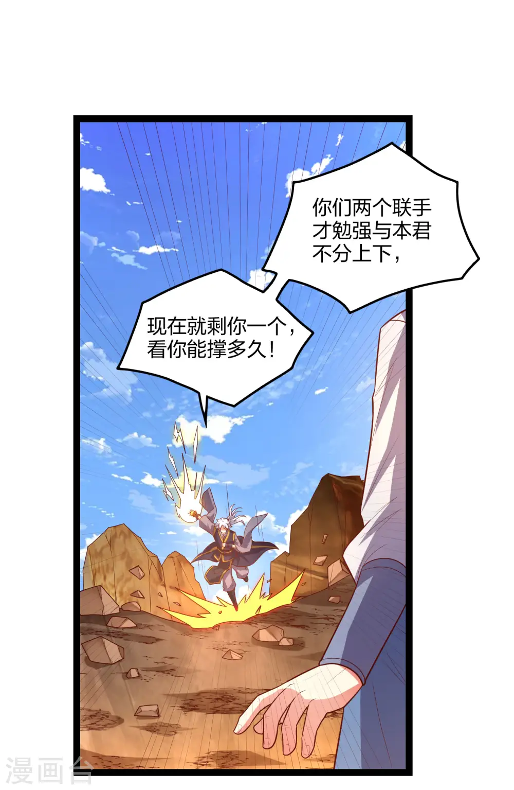 第177话 傅灵索 第17页