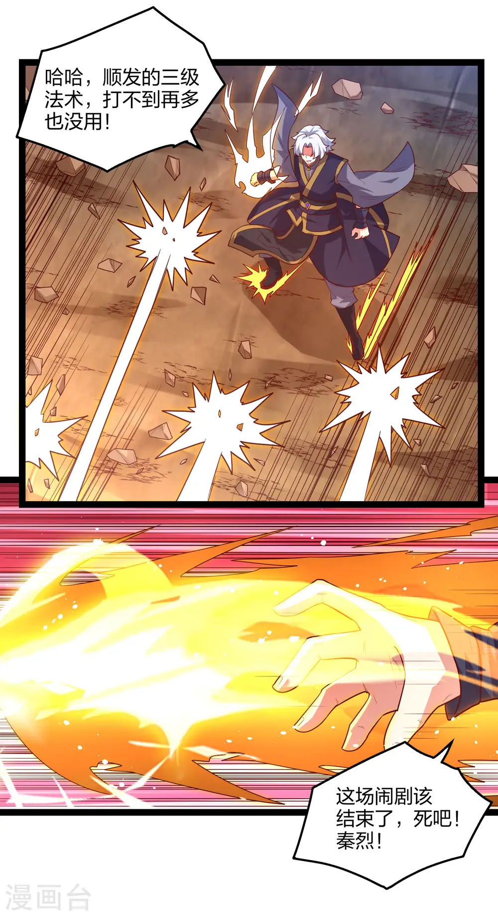 第177话 傅灵索 第19页
