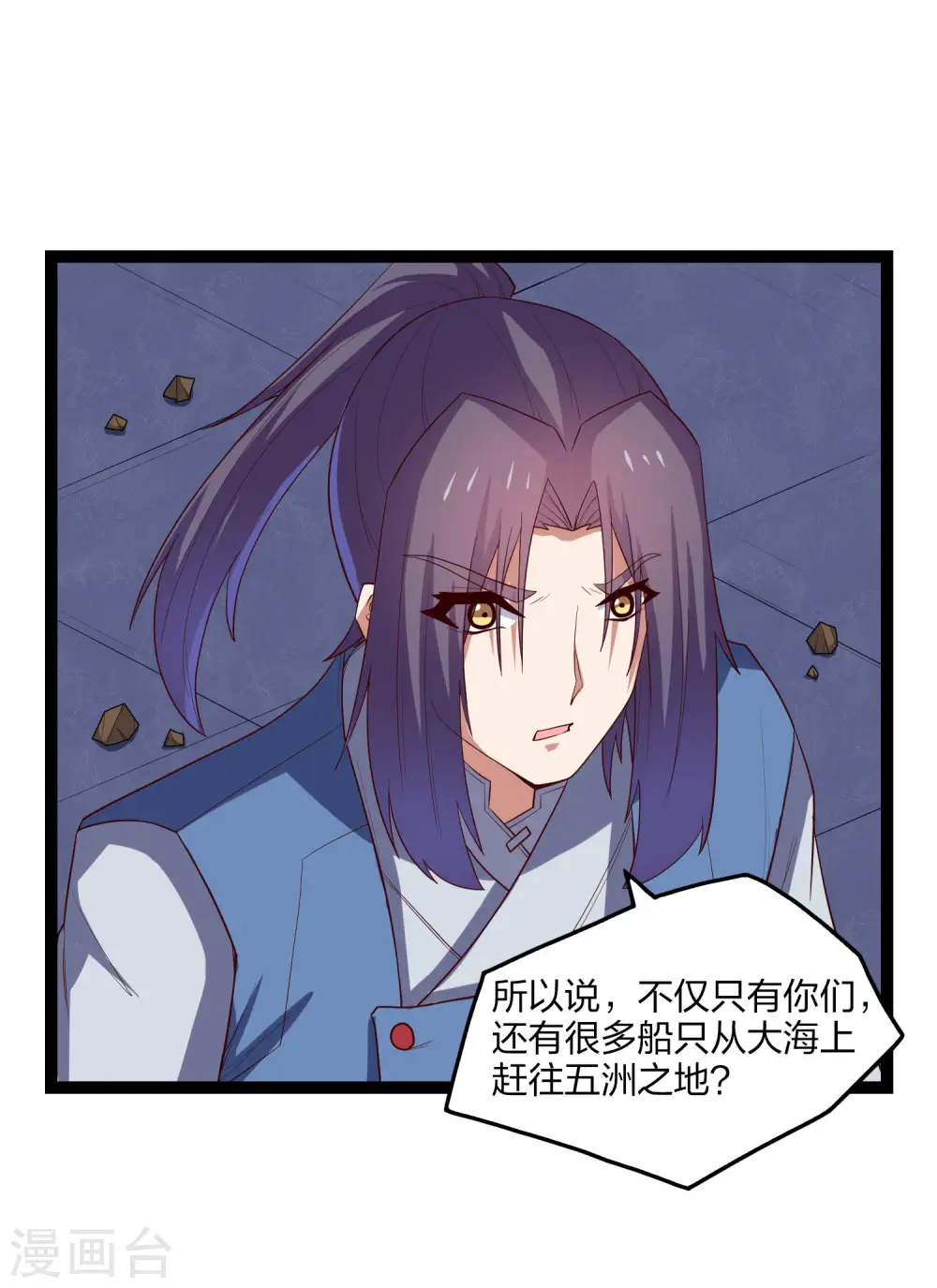 第176话 飘雪冰封 第3页