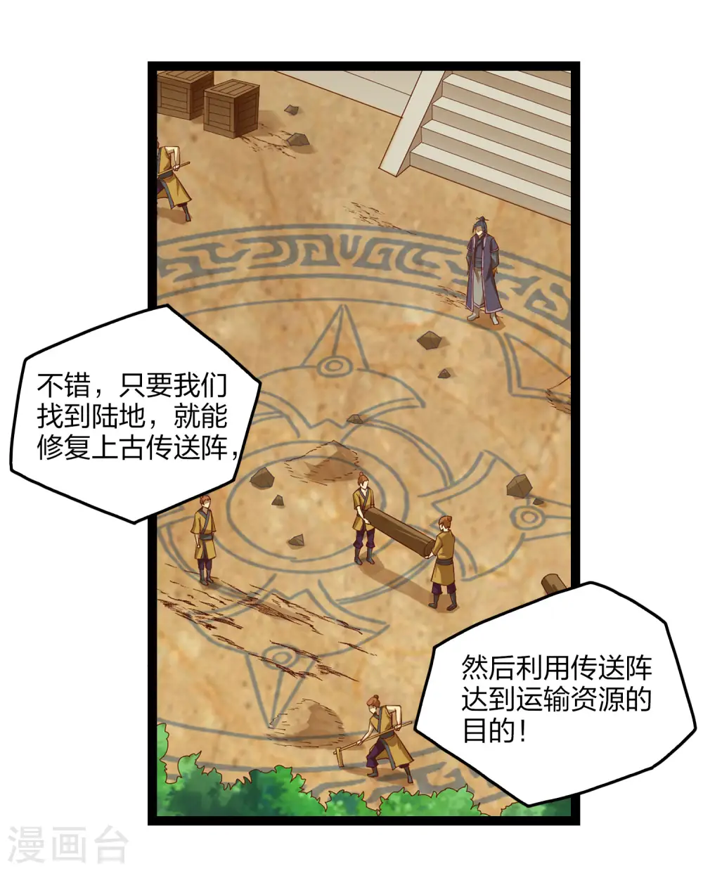 第176话 飘雪冰封 第4页