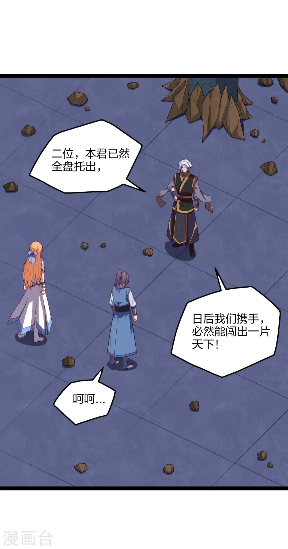 第176话 飘雪冰封 第5页