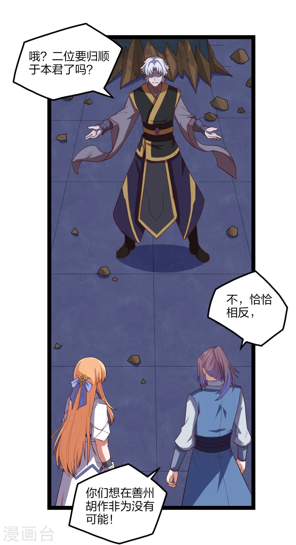 第176话 飘雪冰封 第7页