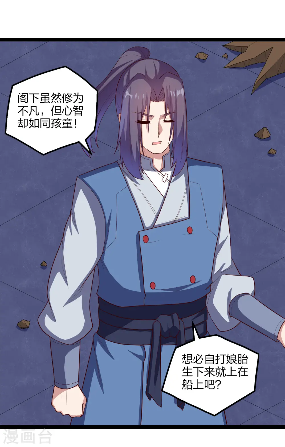 第176话 飘雪冰封 第9页
