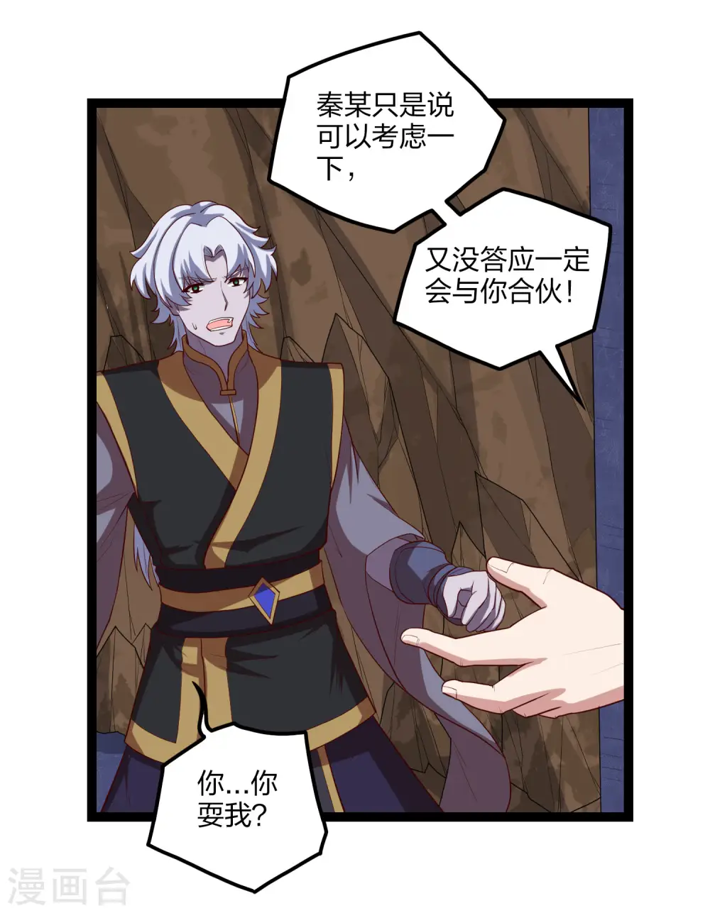 第176话 飘雪冰封 第10页