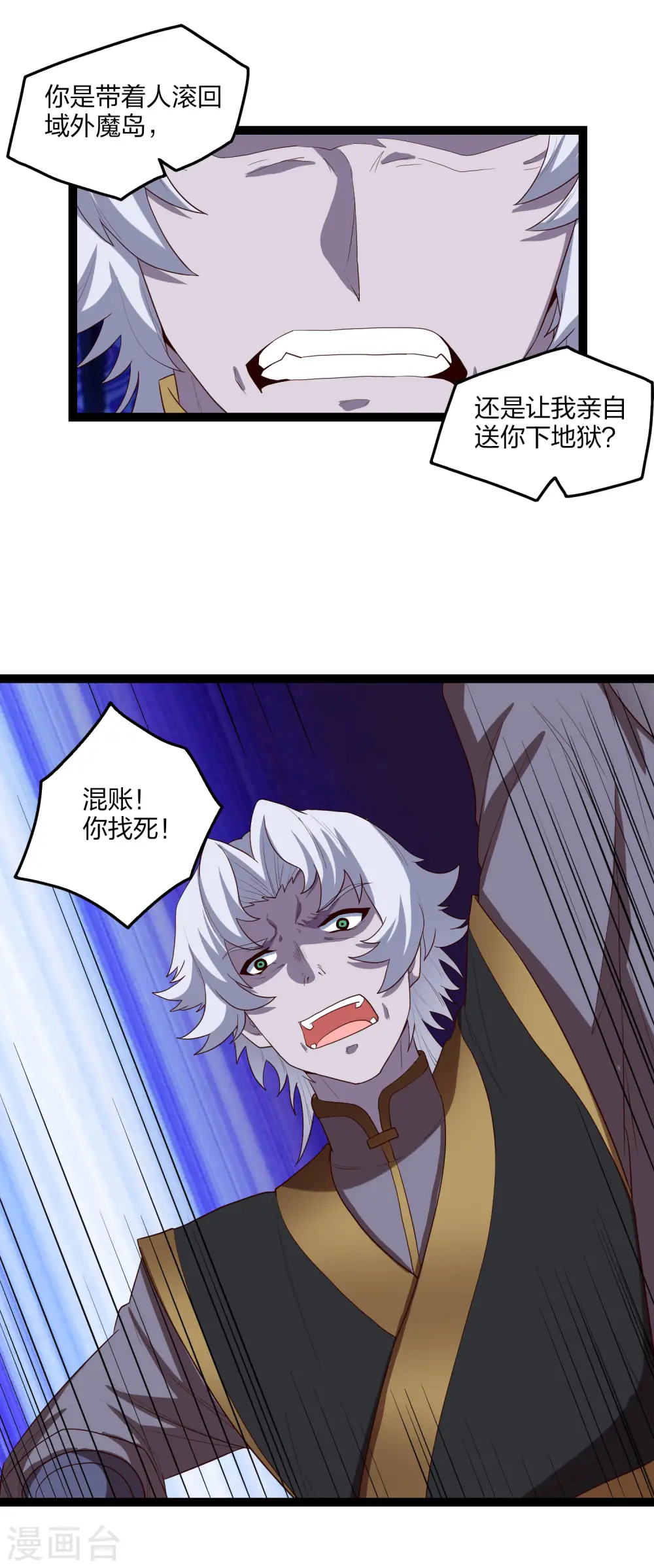 第176话 飘雪冰封 第12页